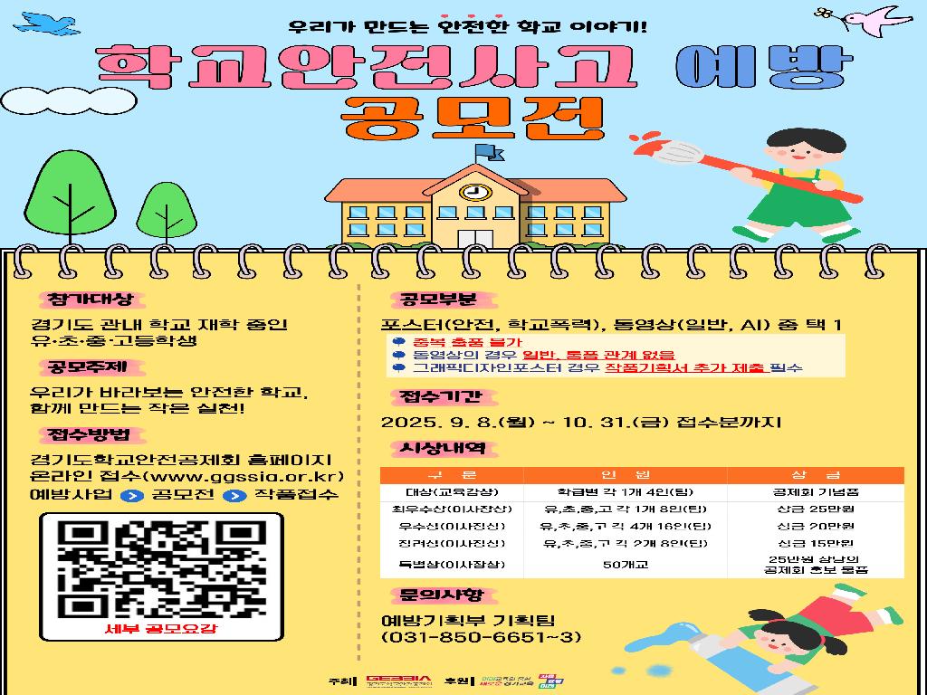학교안전사고예방 공모전